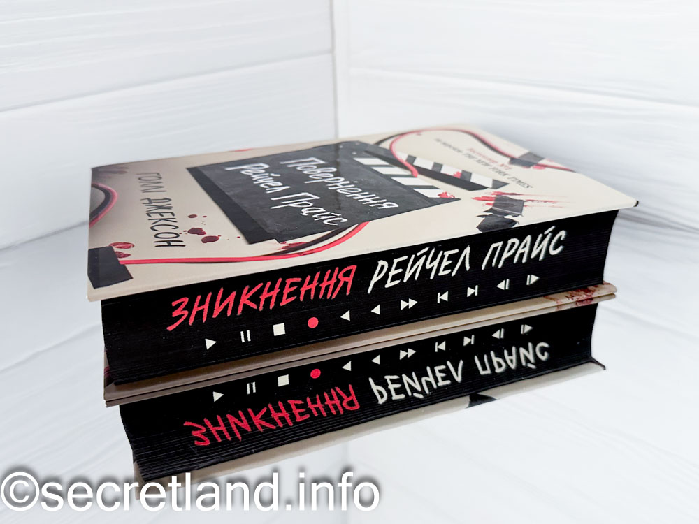 «Повернення Рейчел Прайс» Голлі Джексон