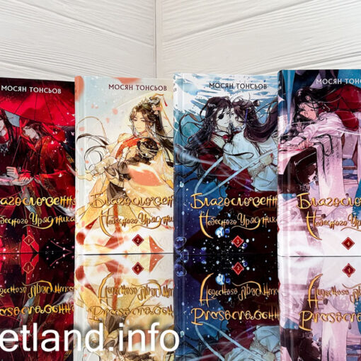 «Благословення Небесного Урядника» Мосян Тонсьов