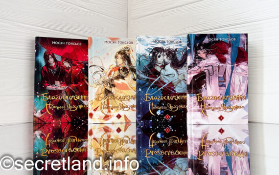 «Благословення Небесного Урядника» Мосян Тонсьов