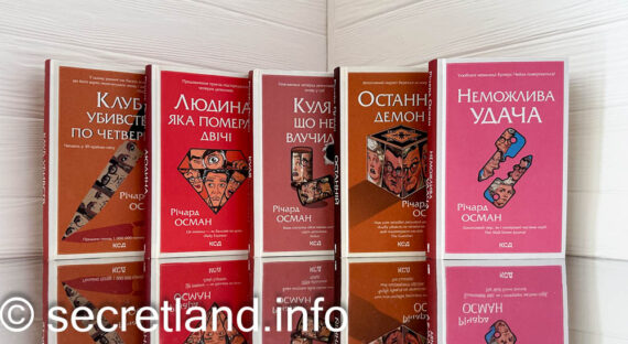 «Клуб убивств по четвергах» Річард Осман