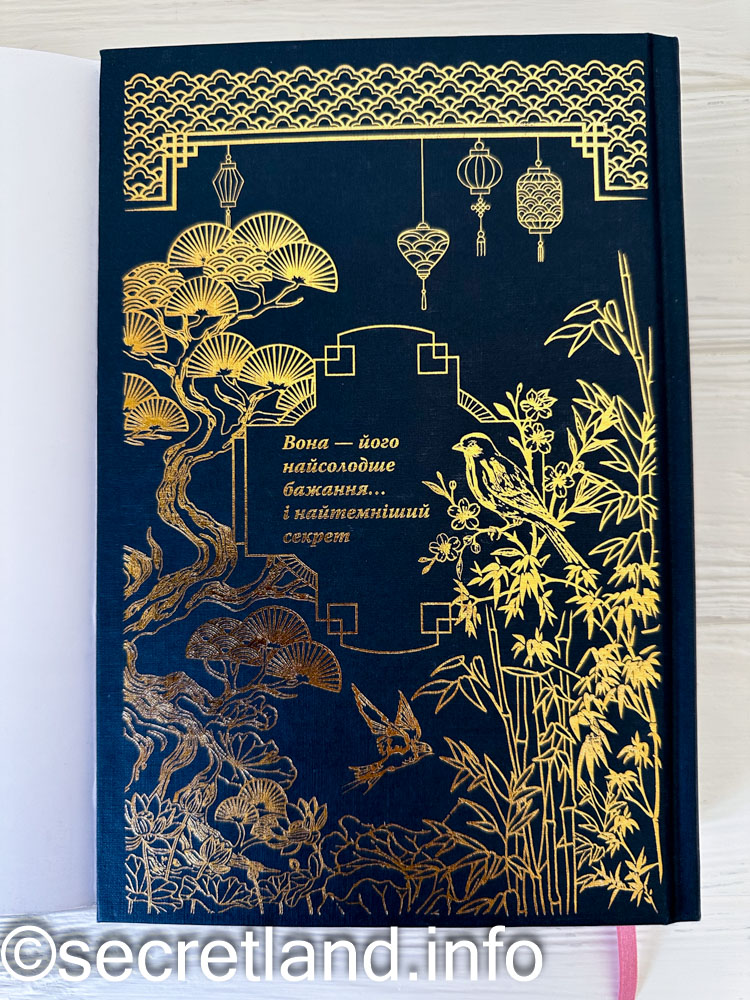 «Моє темне бажання» Л. Дж. Шен, Паркер С. Гантінґтон