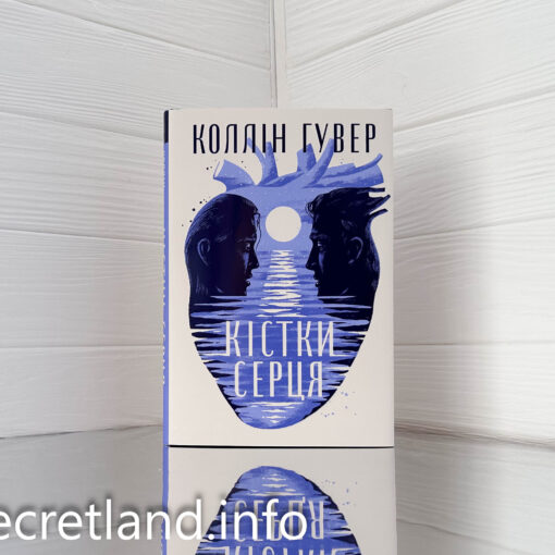 «Кістки серця» Коллін Гувер