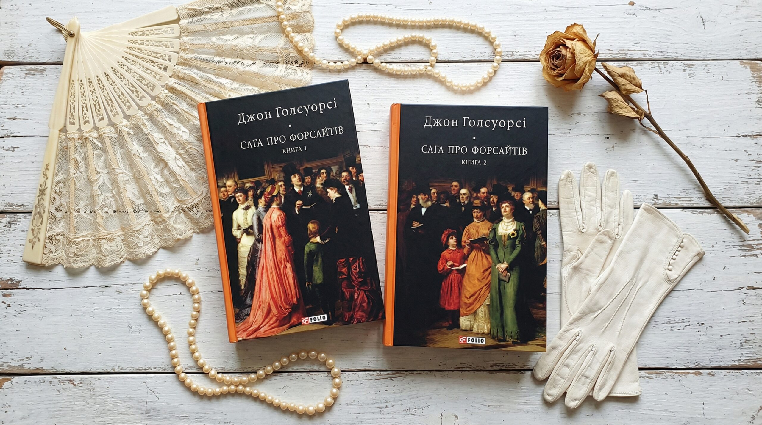 «Сага про Форсайтів» Джон Голсуорсі - короткий переказ