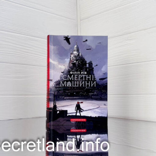 Смертні машини, Філіп Рів