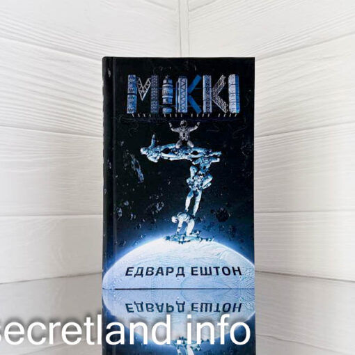 «Міккі7» Едвард Ештон