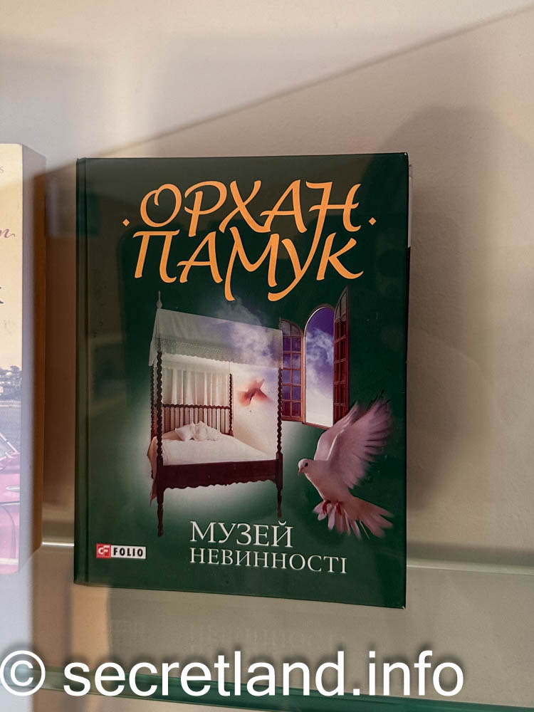 Музей Невинності Орхан памук